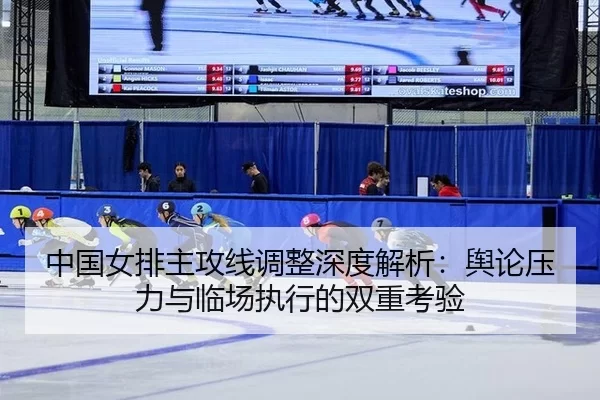 zhong-guo-nv-pai-zhu-gong-xian-tiao-zheng-shen-du-jie-xi-yu-lun-ya-li-yu-lin-chang-zhi-xing-de-shuang-chong-kao-yan-2-567.jpg